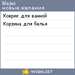 My Wishlist - blajes