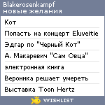 My Wishlist - blakerosenkampf