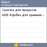 My Wishlist - blakot