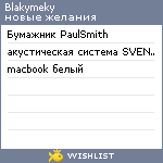 My Wishlist - blakymeky