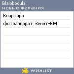 My Wishlist - blalobodula