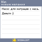 My Wishlist - blan