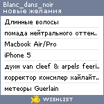 My Wishlist - blanc_dans_noir