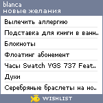 My Wishlist - blanca