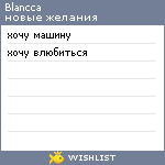 My Wishlist - blancca