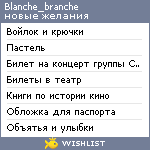 My Wishlist - blanche_branche