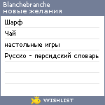 My Wishlist - blanchebranche