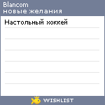 My Wishlist - blancom