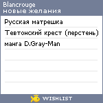 My Wishlist - blancrouge