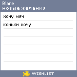 My Wishlist - blane