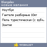 My Wishlist - blangelex