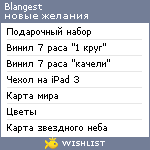 My Wishlist - blangest