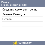 My Wishlist - blask_wing