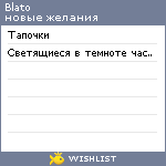 My Wishlist - blato