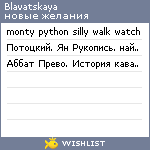 My Wishlist - blavatskaya