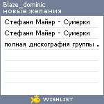 My Wishlist - blaze_dominic