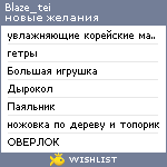 My Wishlist - blaze_tei