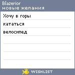 My Wishlist - blazerior