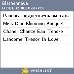 My Wishlist - blazhennaya