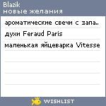 My Wishlist - blazik