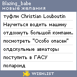 My Wishlist - blazing_babe