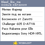 My Wishlist - bleed_like_me