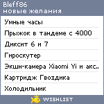 My Wishlist - bleff86