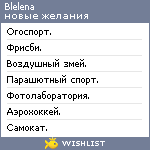 My Wishlist - blelena