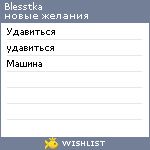 My Wishlist - blesstka