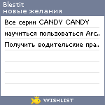 My Wishlist - blestit