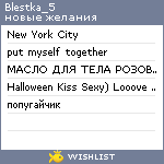 My Wishlist - blestka_5