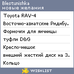 My Wishlist - blestunishka