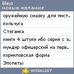 My Wishlist - bleyz