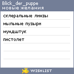 My Wishlist - blick_der_puppe