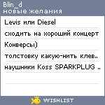 My Wishlist - blin_d