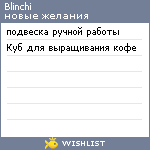 My Wishlist - blinchi