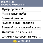 My Wishlist - blinchik007