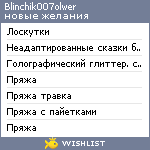 My Wishlist - blinchik007olwer