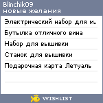 My Wishlist - blinchik09