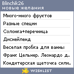 My Wishlist - blinchik26