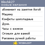 My Wishlist - blinchik27