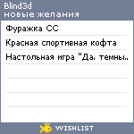 My Wishlist - blind3d