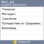 My Wishlist - blind_jedi