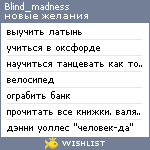 My Wishlist - blind_madness