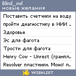 My Wishlist - blind_owl