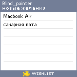 My Wishlist - blind_painter