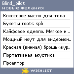 My Wishlist - blind_pilot