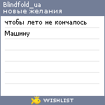 My Wishlist - blindfold_ua