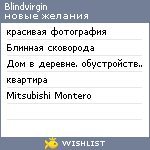 My Wishlist - blindvirgin