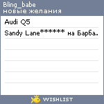 My Wishlist - bling_babe